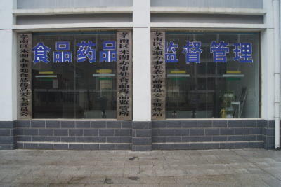 孝南区朱湖办事处农产品质量安全监管站正式挂牌成立