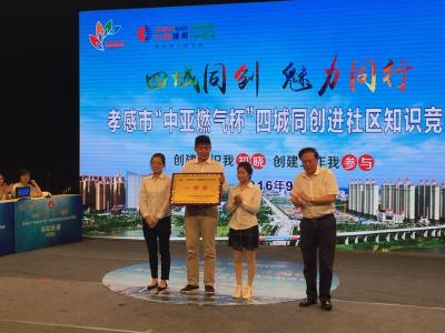书院街道获全市四城同创知识竞赛第一名