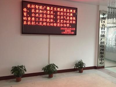  村村响 响村村 孝南区农村智能广播区级平台建成