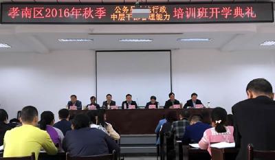 区领导出席2016年秋季主体班开学典礼