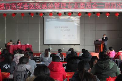 孝感市医院感染管理学术年会在市一医院召开 