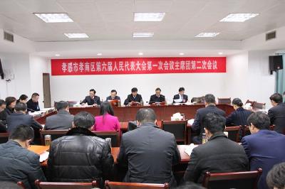区六届人大一次会议召开主席团第二次会议