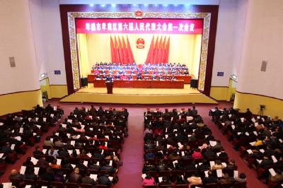 区六届人大一次会议隆重开幕