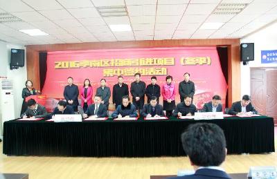 2016孝南区招商引进项目（冬季）集中签约活动 