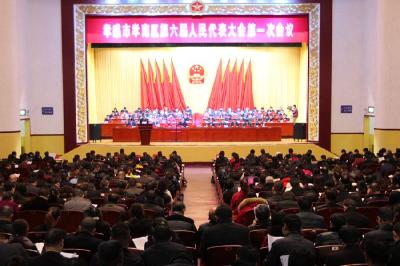 区六届人大一次会议召开第二次全体会议