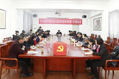 中共孝南区纪委六届一次全会召开