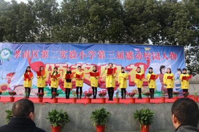 实验二小举行“感动校园最美教师”颁奖典礼