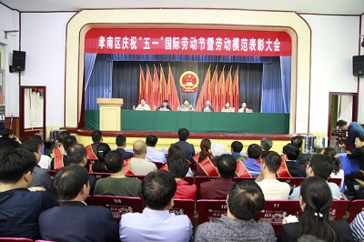 孝南区庆祝“五一”国际劳动节暨劳动模范表彰大会召开
