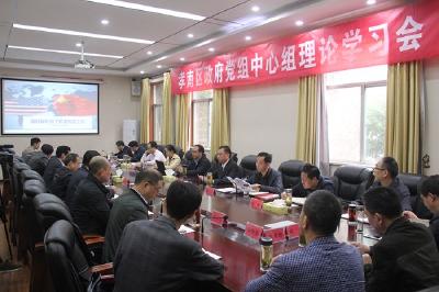 区政府党组中心组理论学习会议举行 