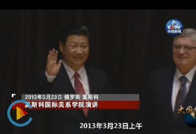 《大国外交》第二集 众行致远