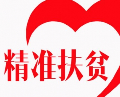 区科技局念好“三字经”昼夜攻坚为扶贫