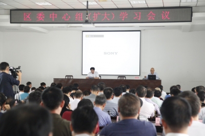 区委中心组（扩大）学习会召开