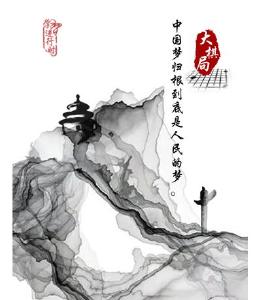 大 棋 局”系列之十  这盘棋，习近平运筹帷幄向未来