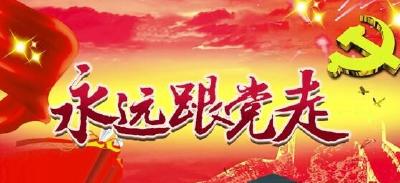 各地扎实开展9月份支部主题党日活动