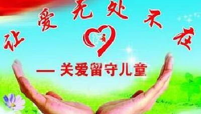 区司法局“三帮”关爱保护农村留守儿童