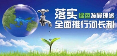 开展落实河长制专项整治行动