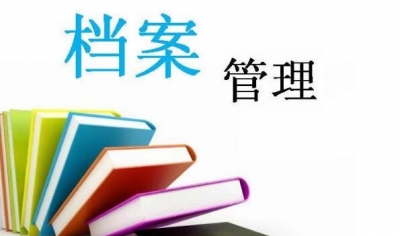 区社会救助局严格规范社会救助档案管理