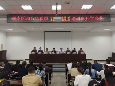 区领导出席区委党校秋季主体班开学典礼