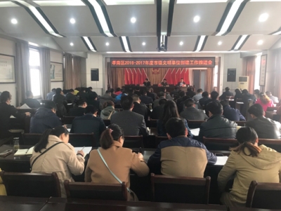 孝南区2016-2017年度市级文明单位创建工作推进会