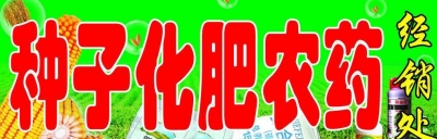 农药经销员培训班宣传调研精准周到