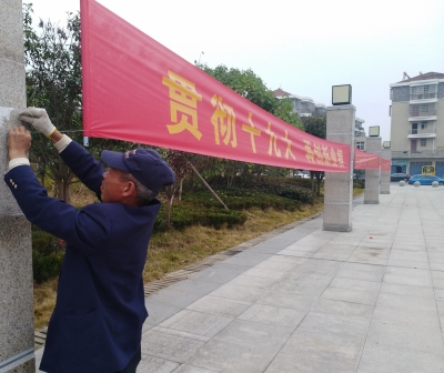 小镇公园宣传十九大