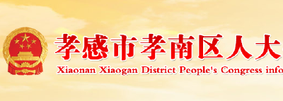 区六届人大常委会举行第七次会议