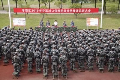 孝南区空军对口保障民兵分队集训圆满结束