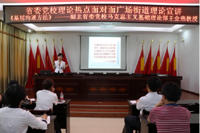 省委党校赴广场街道开展“理论热点面对面”宣讲活动
