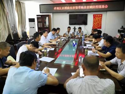 区农业农村局召开2019年水稻病虫害暨草地贪夜蛾防控现场会