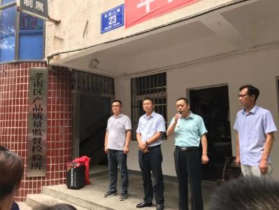 孝南区产品质量监督检验所举行挂牌仪式