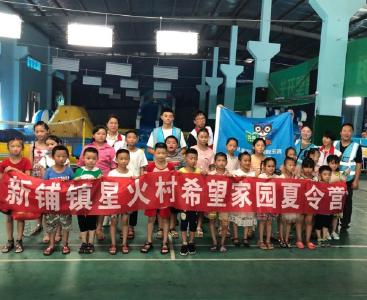 新铺镇组织留守儿童开展防溺水安全教育