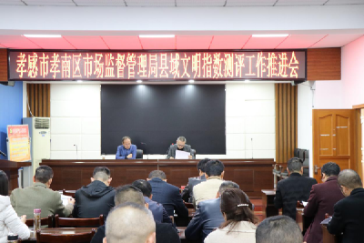 区市场监督管理局“四措并举”推进县域文明指数测评工作