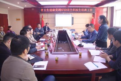 省级专家来孝调研助理全科医生培训基地