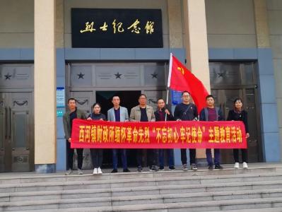 缅怀先烈固初心 今朝奋进担使命