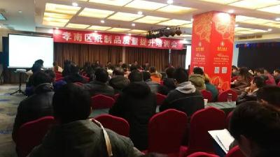 孝南区开展纸制品质量提升培训活动