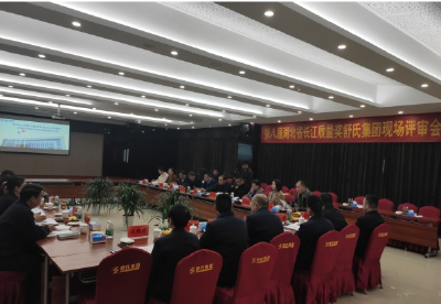 孝南舒氏集团有限公司接受第八届湖北省长江质量奖现场评审