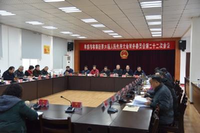 孝感市孝南区第六届人民代表大会常务委员会举行第二十二次会议