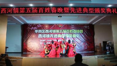西河镇举行第五届百姓春晚暨先进典型颁奖典礼