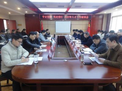 守正创新 笃定前行—市一医院召开第二届人才工作会议