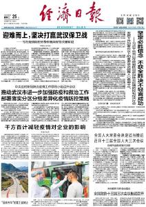 迎难而上，坚决打赢武汉保卫战——写在疫情防控形势积极向好的关键阶段