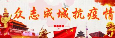 ​鏖战疫情丨孝南区疫情防控突击队在行动