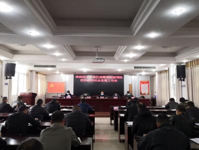开发区召开统筹推进疫情防控和经济社会发展工作专题会议