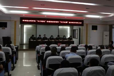 区人民法院召开“三个以案”警示教育和“三个规定”专项整治动员部署大会
