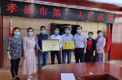 孝感市第一人民医院荣获“湖北五一劳动奖状”