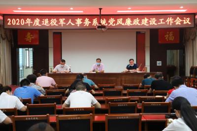孝南区退役军人事务局召开机关党建工作暨2020年度退役军人事务工作务虚会