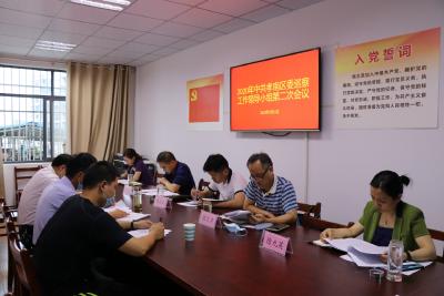 区委巡察工作领导小组召开2020年第二次会议