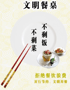 孝南区烟草专卖局推行“三风”向餐饮浪费说“不”
