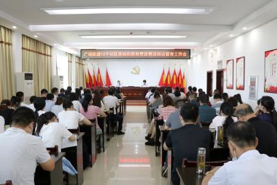 广场街道召开十三个社区党组织巡察整改情况回访督查工作会
