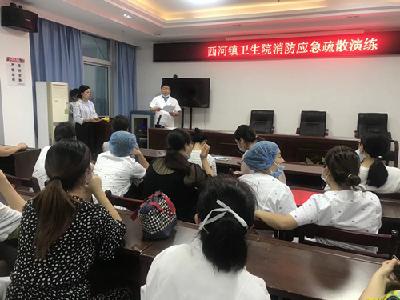 西河镇卫生院开展消防应急演练