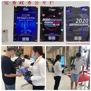 区政务服务和大数据管理局积极开展网络安全宣传周活动